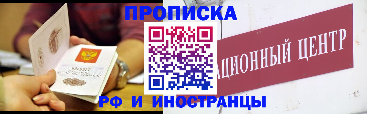 прописка в квартире в Дивногорске
